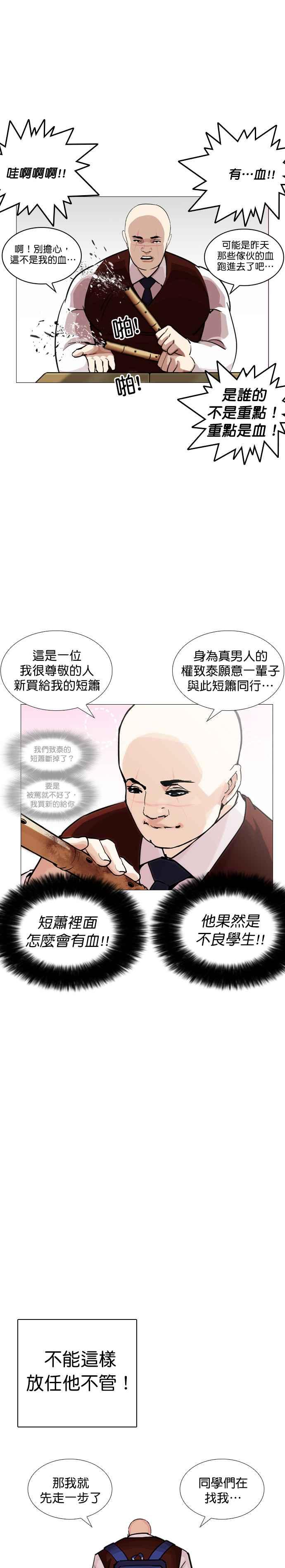 看脸时代 [第248话] 张贤 [之后] + 权致泰的短萧课 第35页