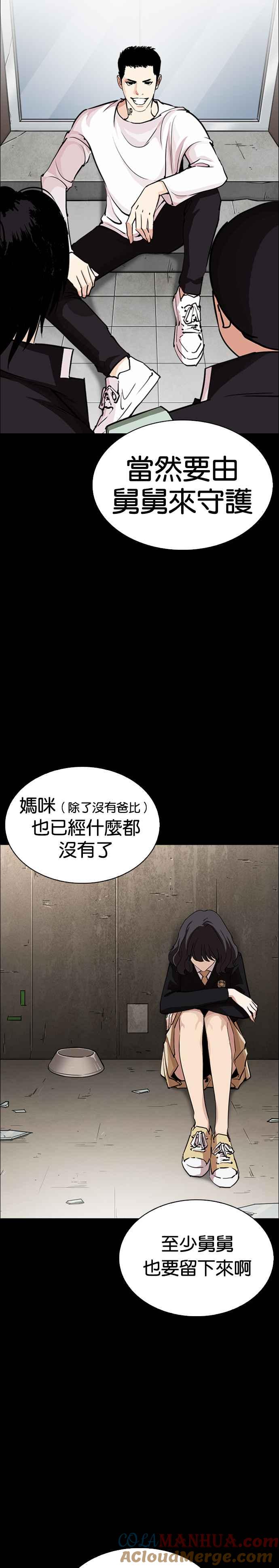 看脸时代 [第248话] 张贤 [之后] + 权致泰的短萧课 第25页