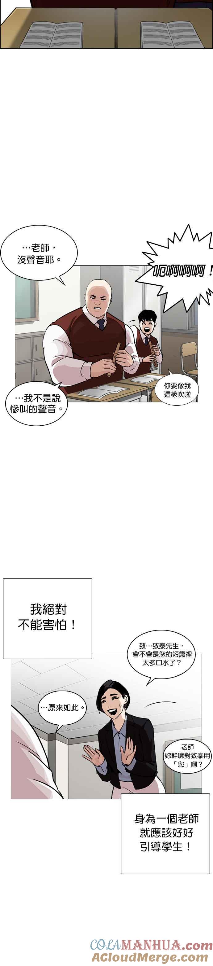 看脸时代 [第248话] 张贤 [之后] + 权致泰的短萧课 第34页