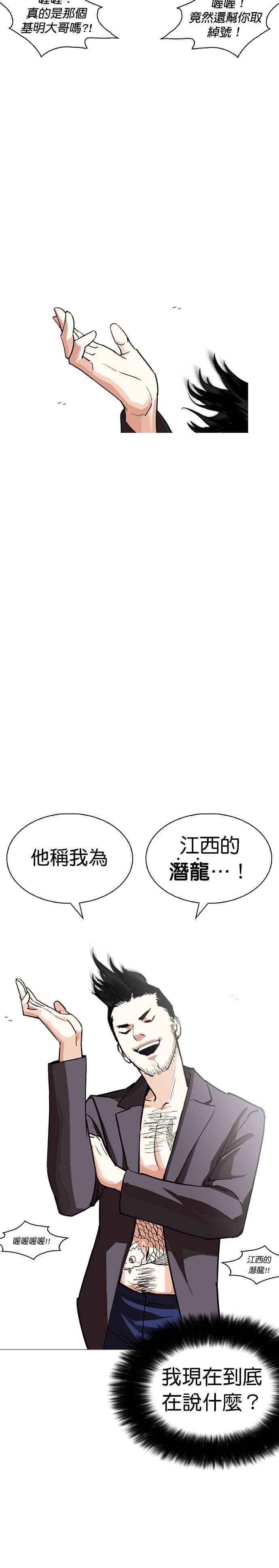 看脸时代 [第248话] 张贤 [之后] + 权致泰的短萧课 第42页