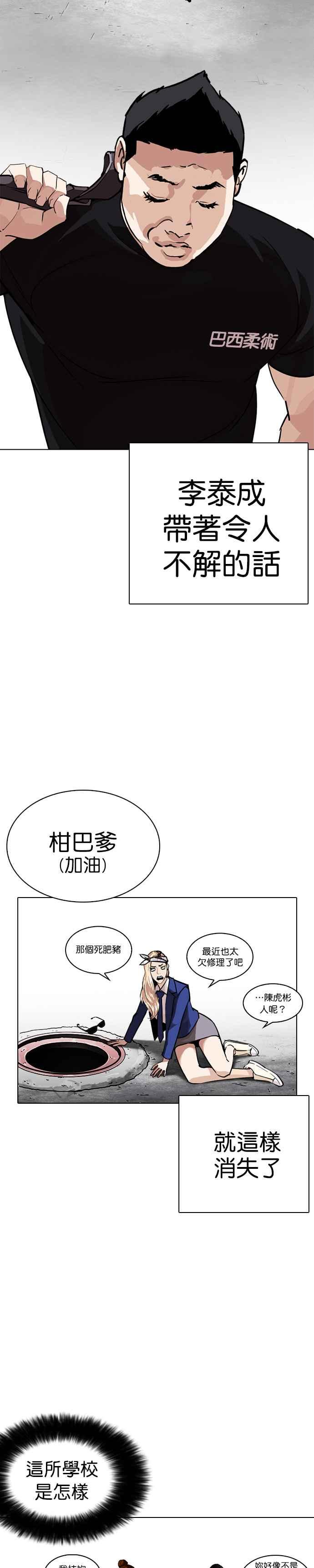 看脸时代 [第248话] 张贤 [之后] + 权致泰的短萧课 第5页