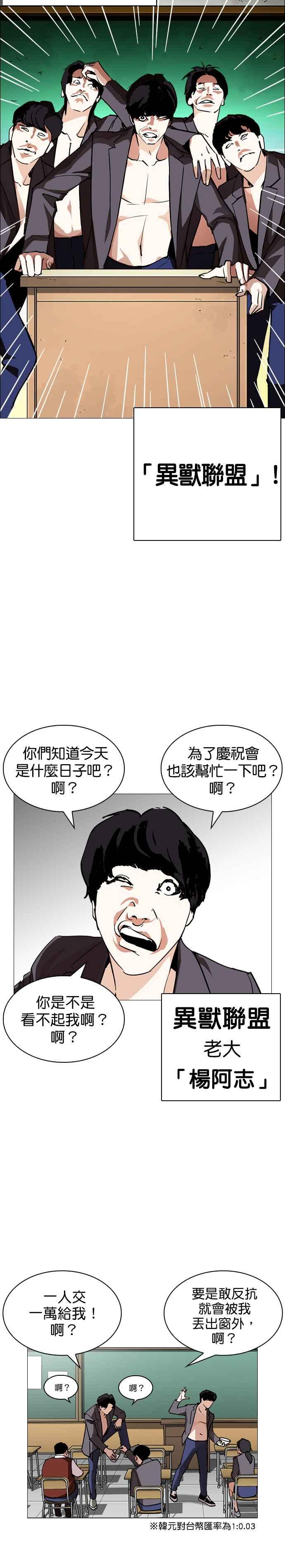 看脸时代 [第248话] 张贤 [之后] + 权致泰的短萧课 第39页