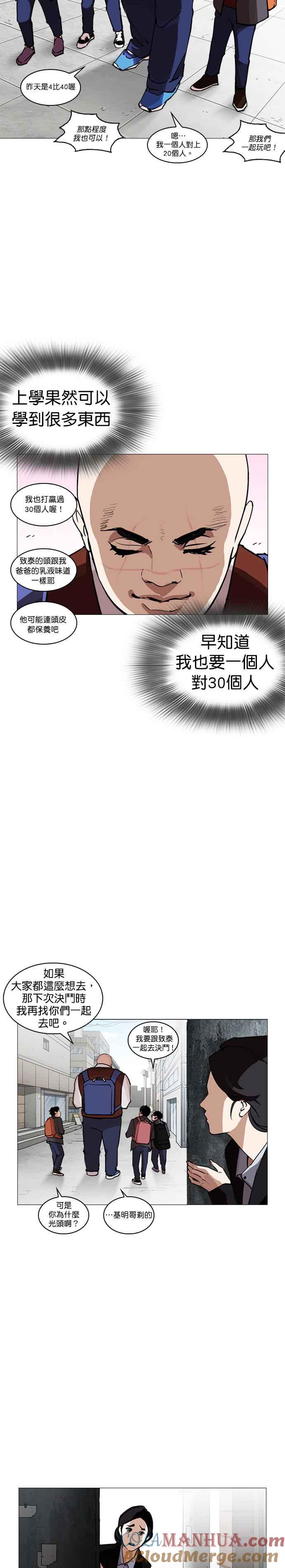 看脸时代 [第248话] 张贤 [之后] + 权致泰的短萧课 第37页
