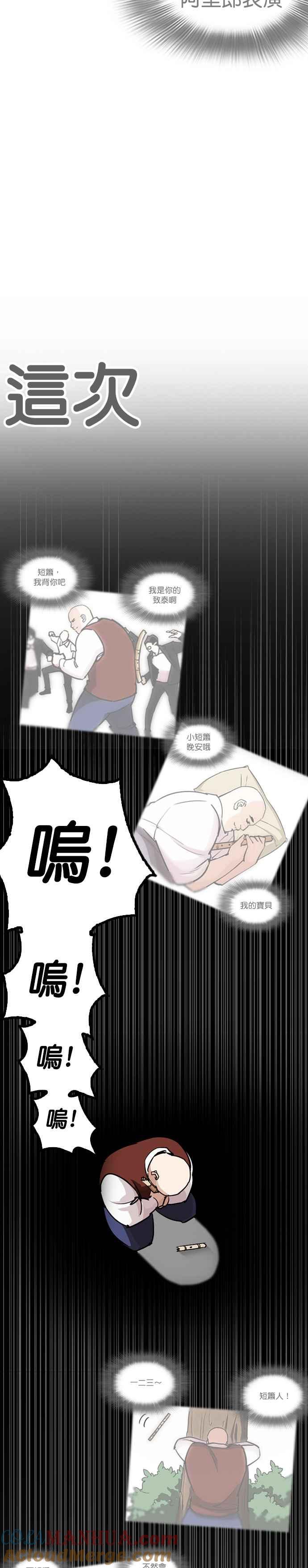 看脸时代 [第248话] 张贤 [之后] + 权致泰的短萧课 第52页