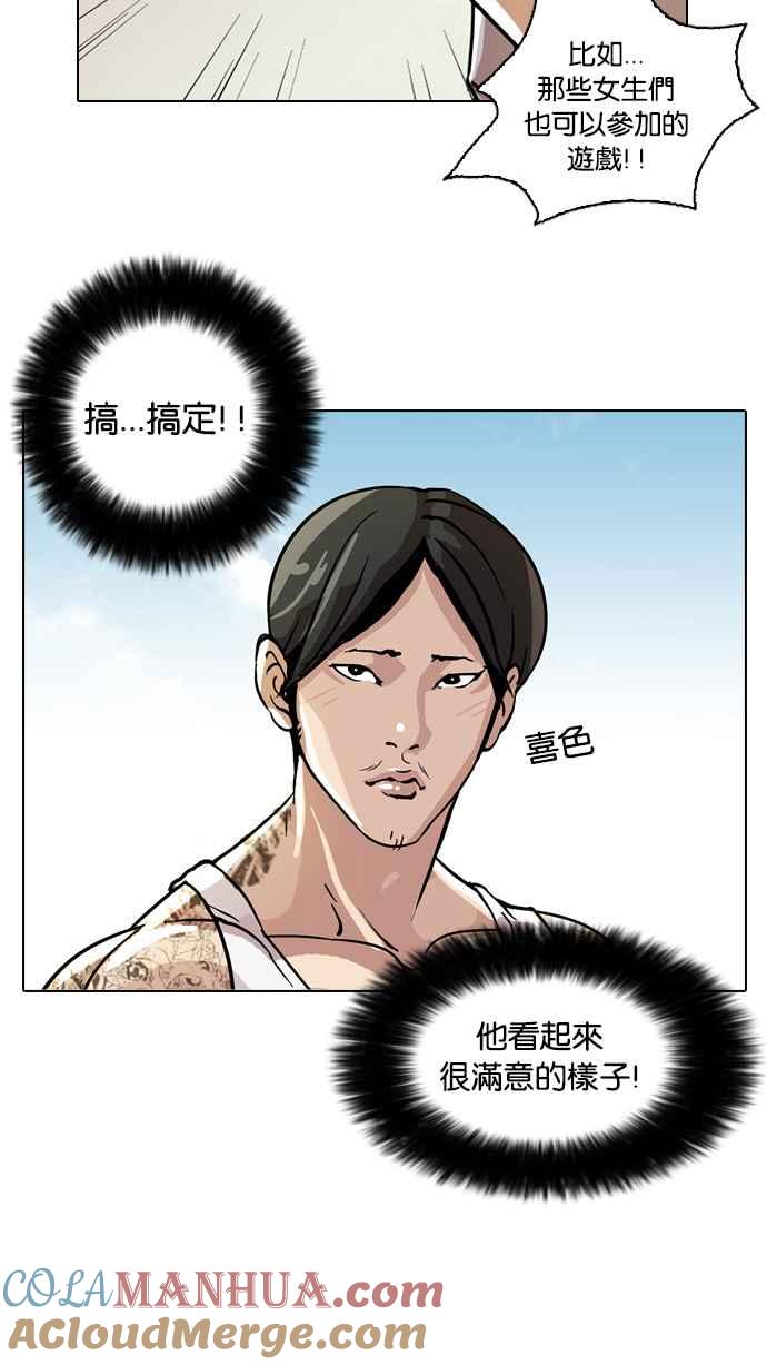 看脸时代 [第24话] 校庆 (4) 第31页