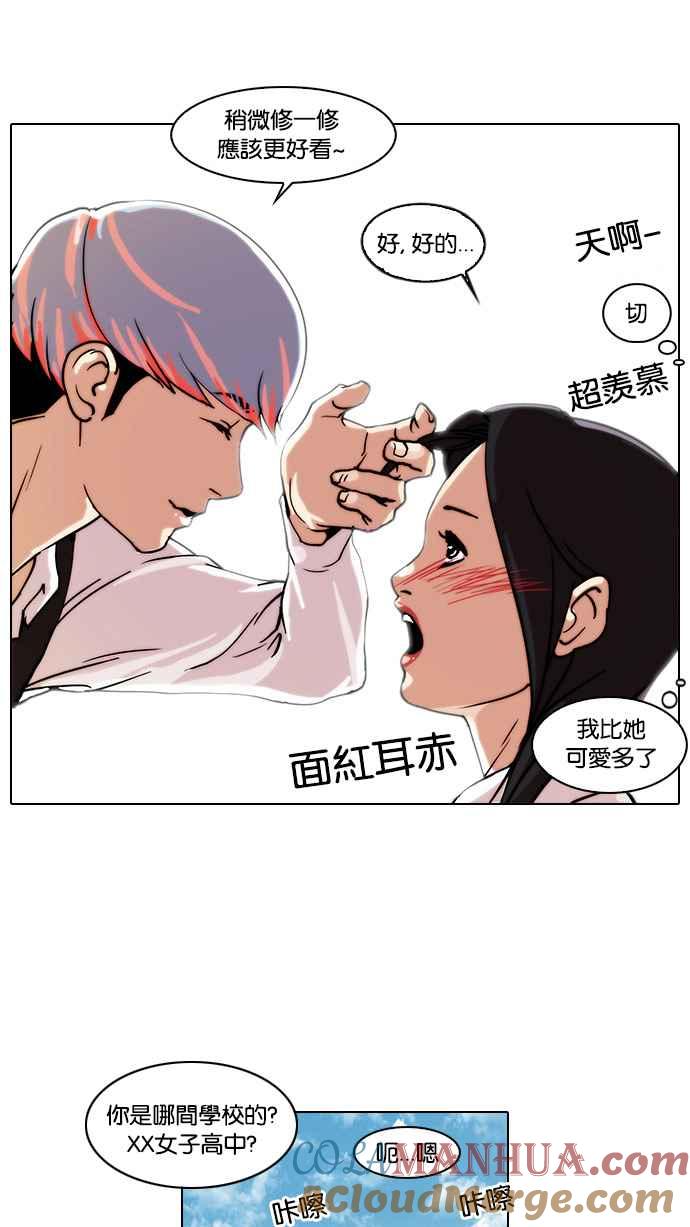 看脸时代 [第24话] 校庆 (4) 第19页