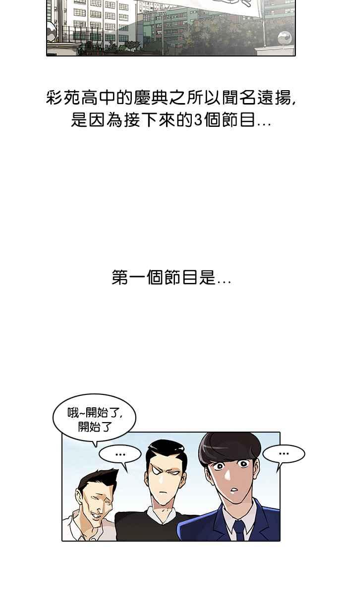 看脸时代 [第24话] 校庆 (4) 第39页