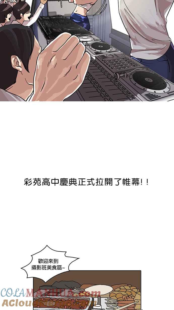 看脸时代 [第24话] 校庆 (4) 第7页