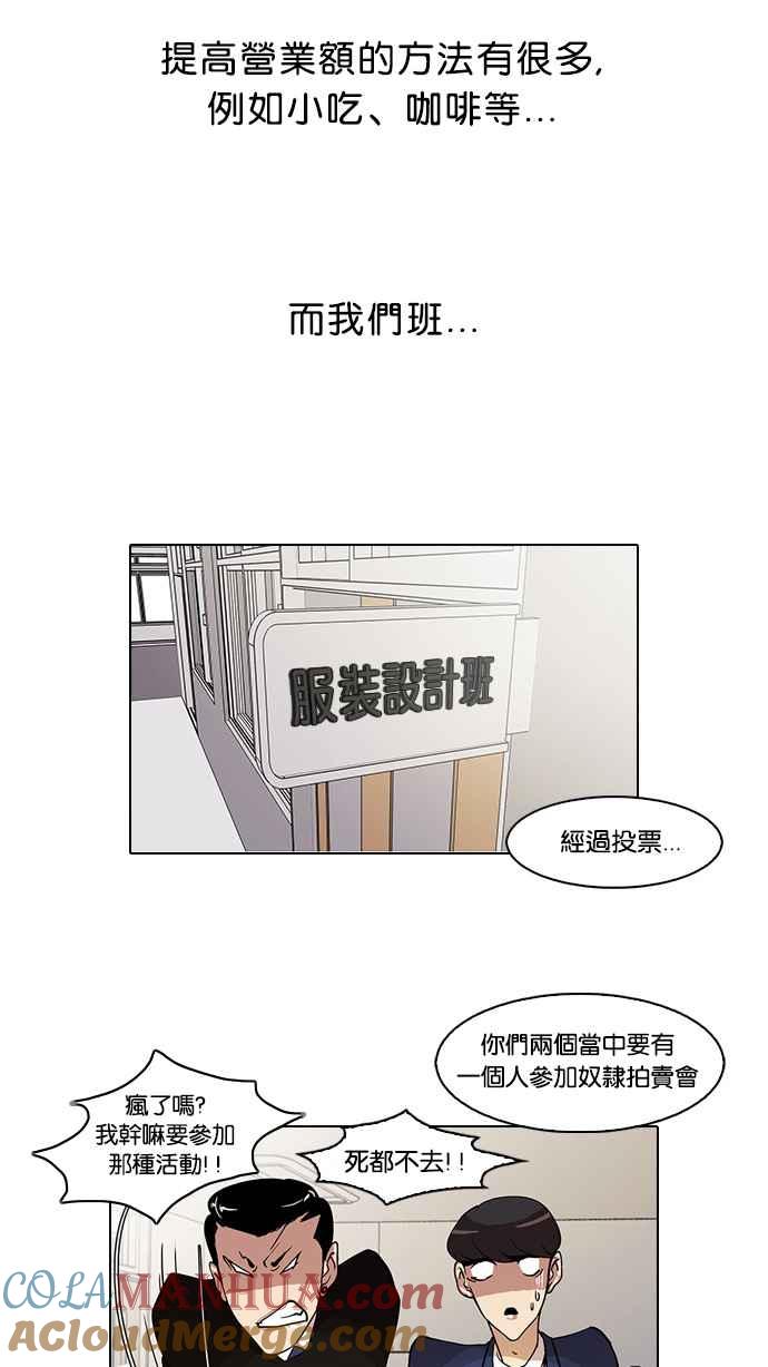 看脸时代 [第24话] 校庆 (4) 第10页