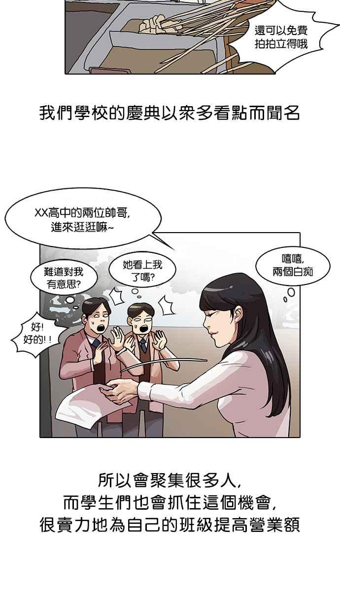 看脸时代 [第24话] 校庆 (4) 第8页