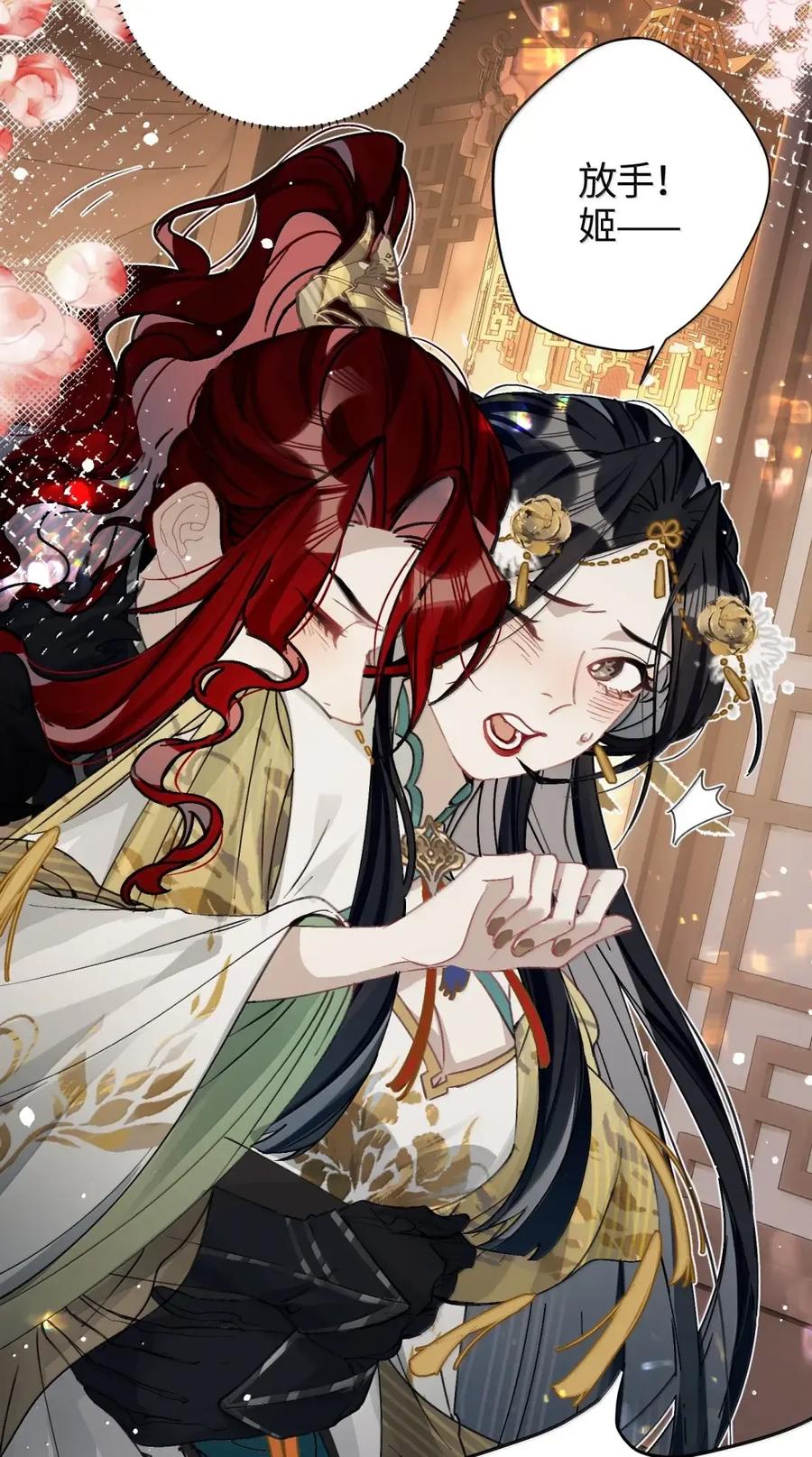 缠枝 22 说你在意 第11页