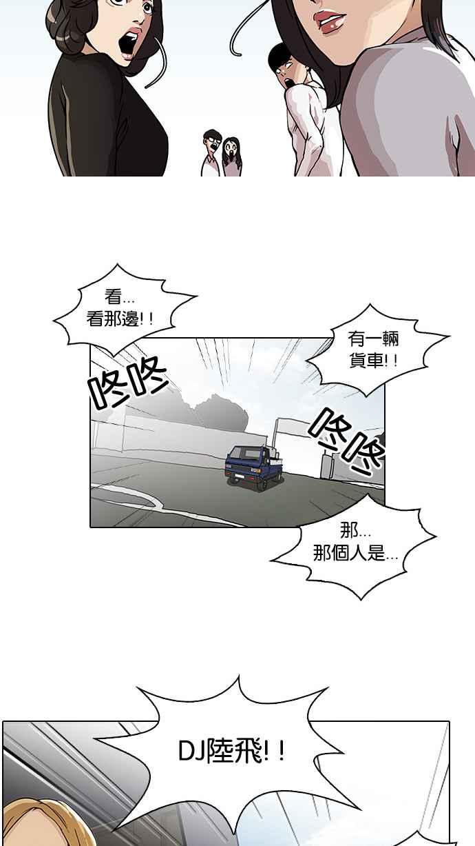 看脸时代 [第24话] 校庆 (4) 第3页