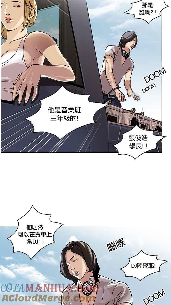 看脸时代 [第24话] 校庆 (4) 第4页