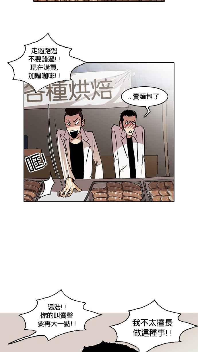 看脸时代 [第24话] 校庆 (4) 第23页
