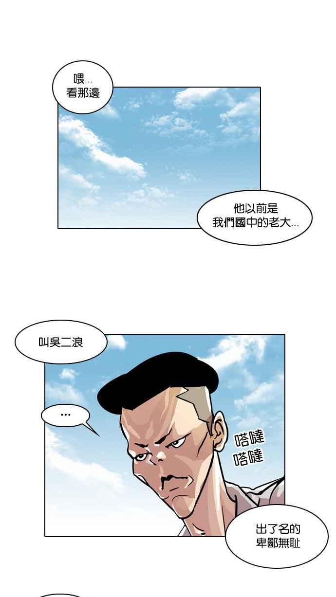 看脸时代 [第24话] 校庆 (4) 第32页