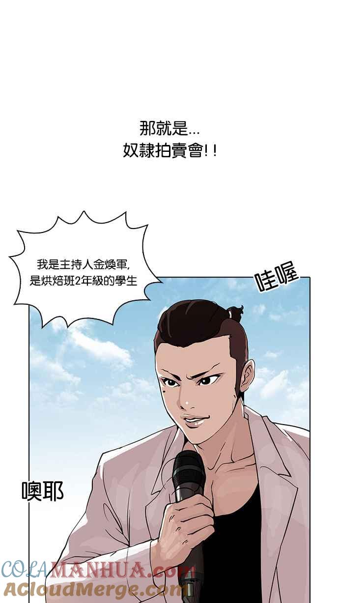 看脸时代 [第24话] 校庆 (4) 第49页