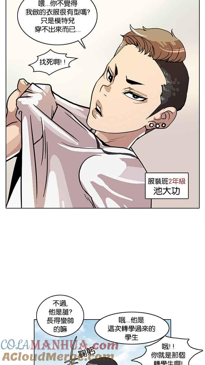 看脸时代 [第24话] 校庆 (4) 第46页