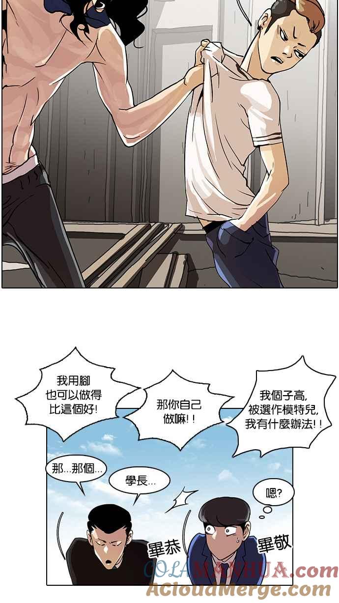 看脸时代 [第24话] 校庆 (4) 第43页