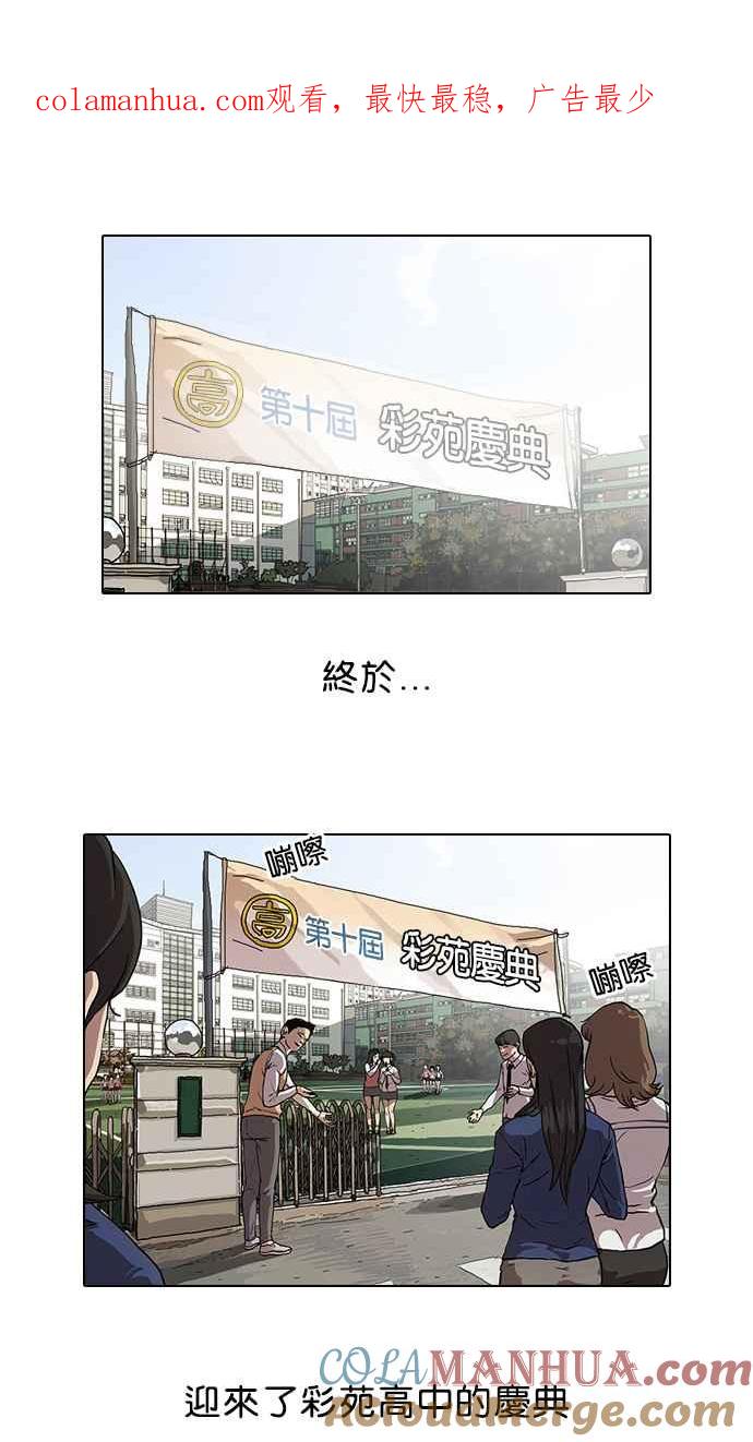 看脸时代 [第24话] 校庆 (4) 第1页