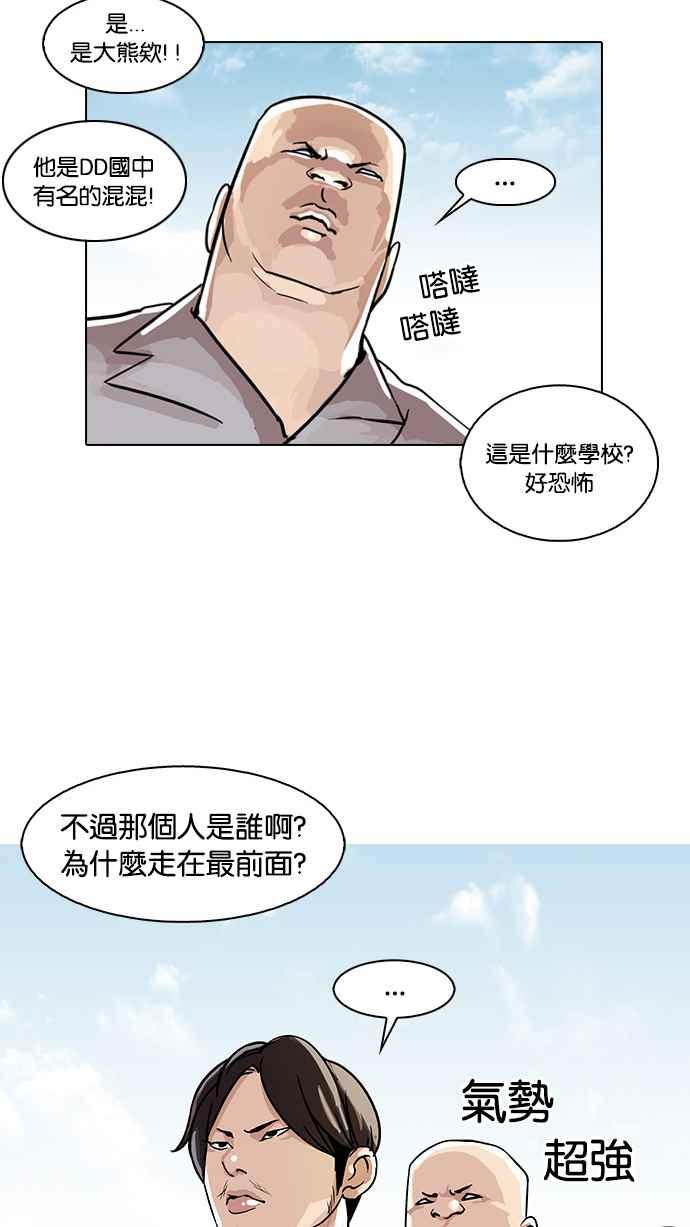 看脸时代 [第24话] 校庆 (4) 第33页
