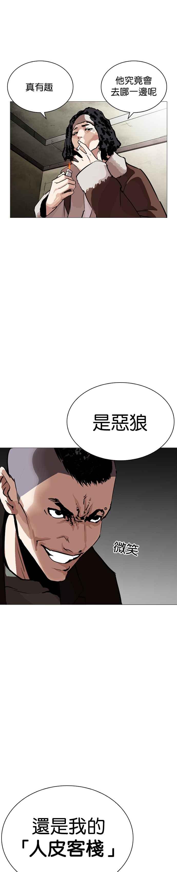 看脸时代 [第249话] 人皮客栈 [prologue] 第30页