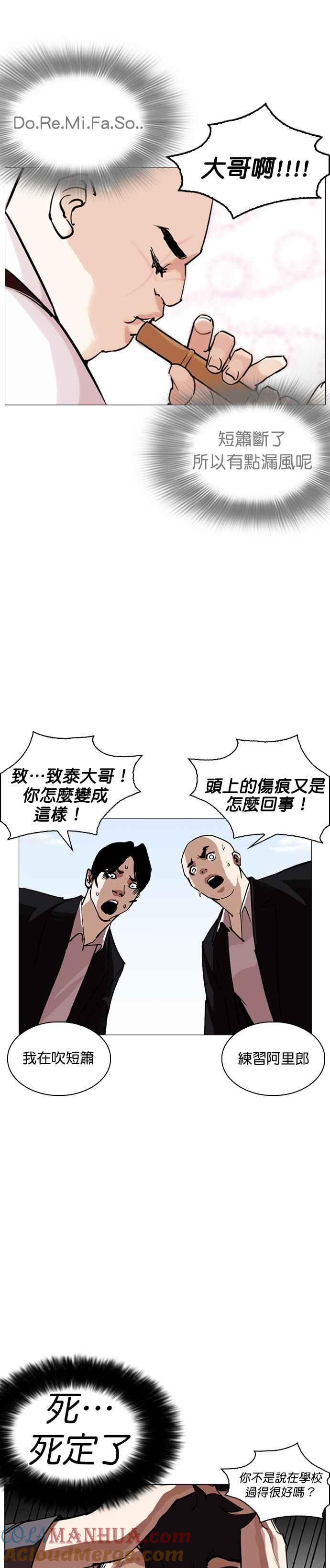 看脸时代 [第249话] 人皮客栈 [prologue] 第13页