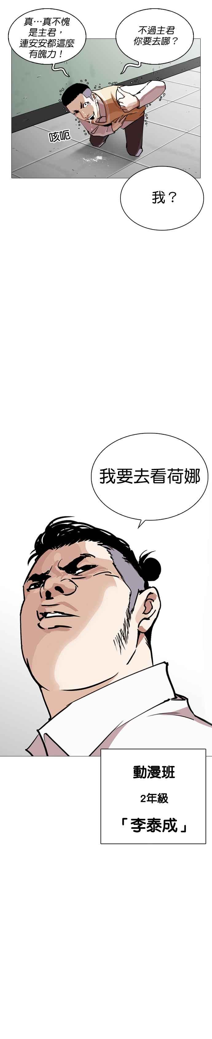 看脸时代 [第249话] 人皮客栈 [prologue] 第56页