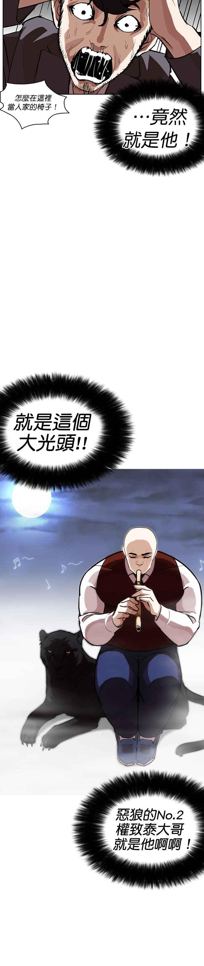 看脸时代 [第249话] 人皮客栈 [prologue] 第14页