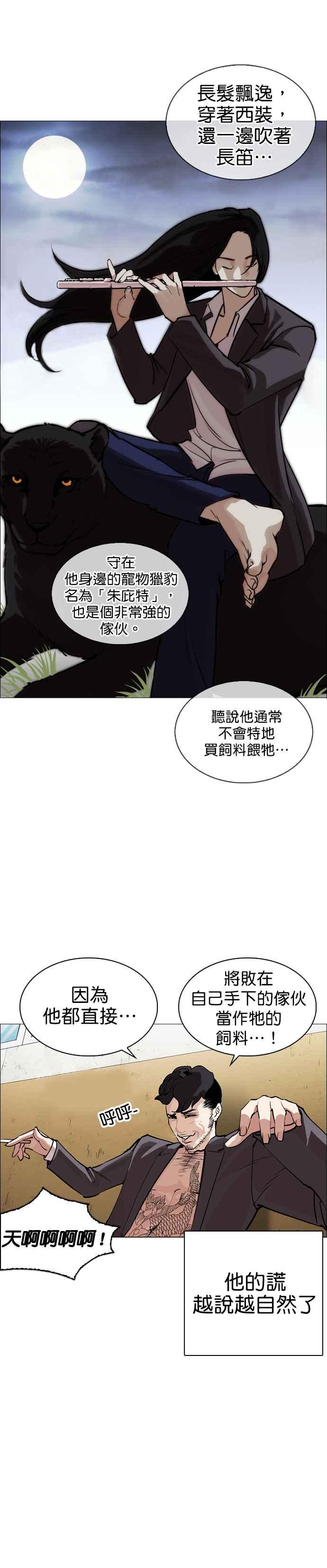 看脸时代 [第249话] 人皮客栈 [prologue] 第8页