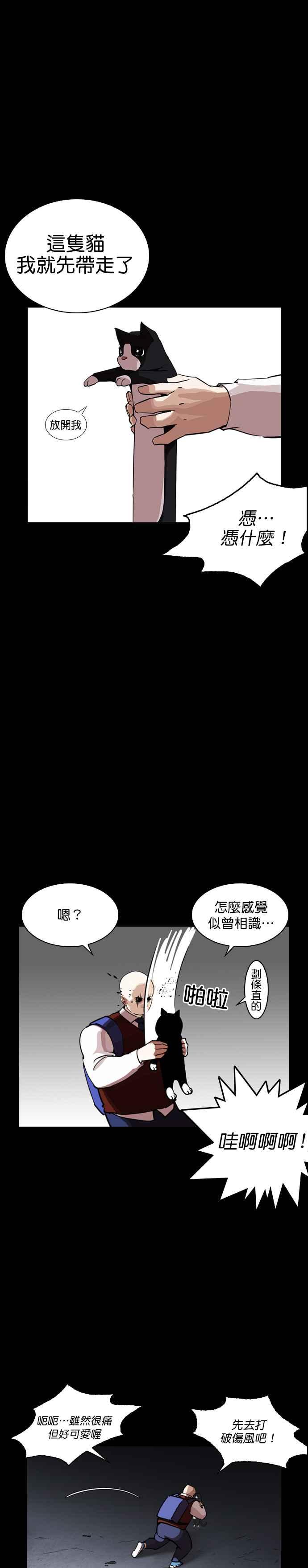 看脸时代 [第249话] 人皮客栈 [prologue] 第35页
