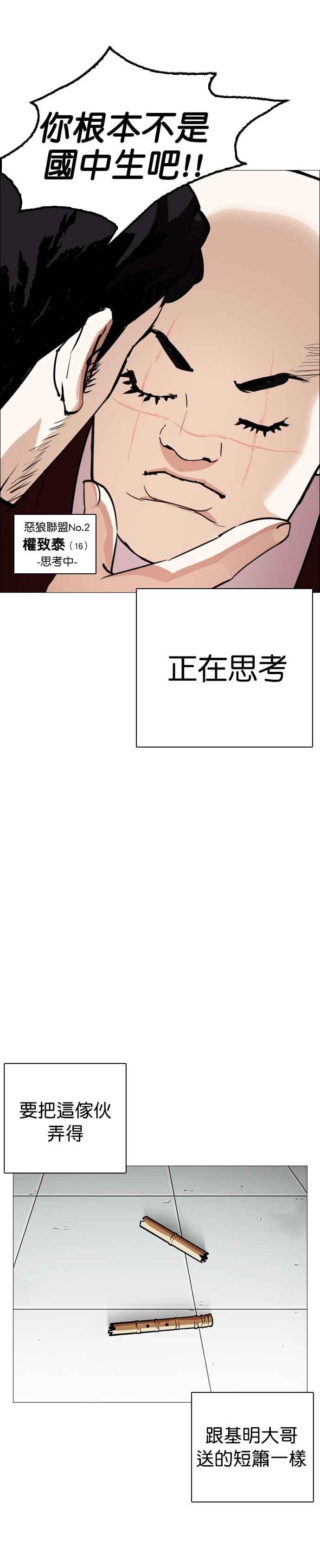 看脸时代 [第249话] 人皮客栈 [prologue] 第2页