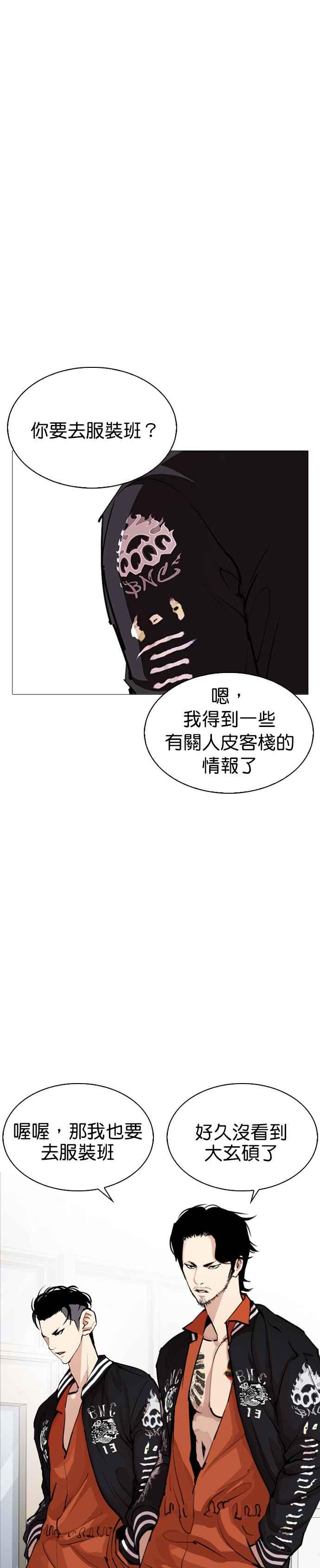 看脸时代 [第249话] 人皮客栈 [prologue] 第50页