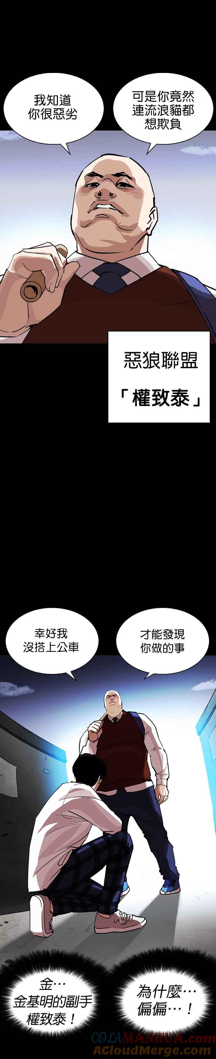 看脸时代 [第249话] 人皮客栈 [prologue] 第34页
