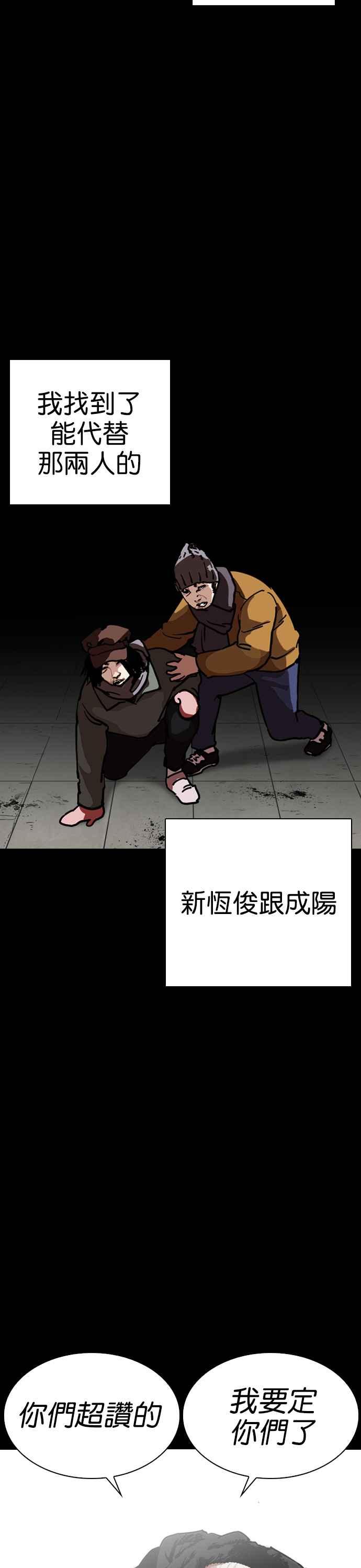 看脸时代 [第249话] 人皮客栈 [prologue] 第41页