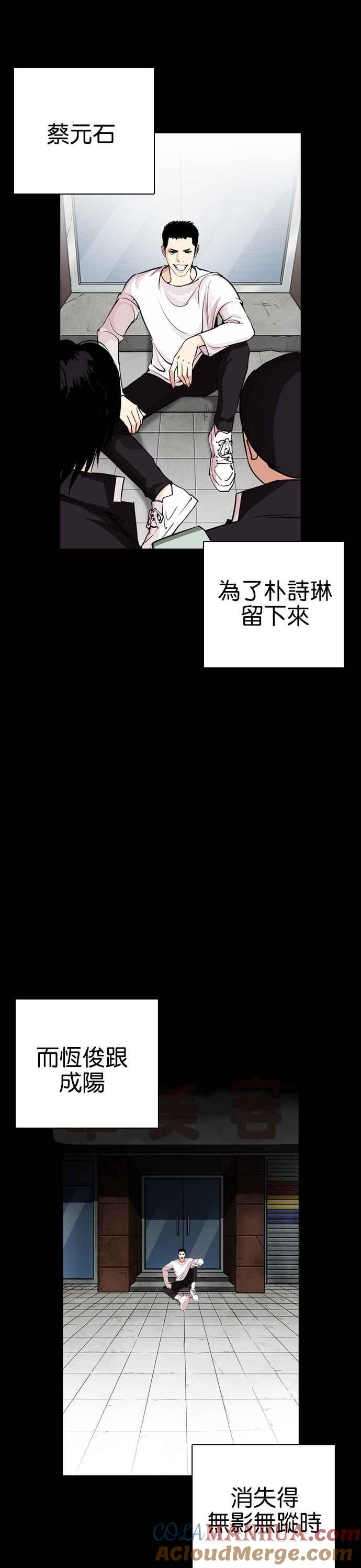 看脸时代 [第249话] 人皮客栈 [prologue] 第40页