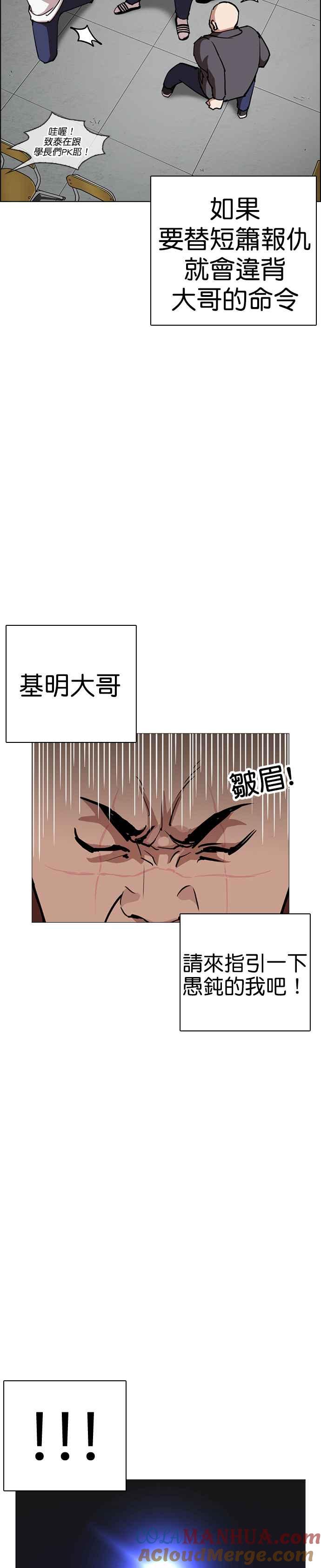 看脸时代 [第249话] 人皮客栈 [prologue] 第4页
