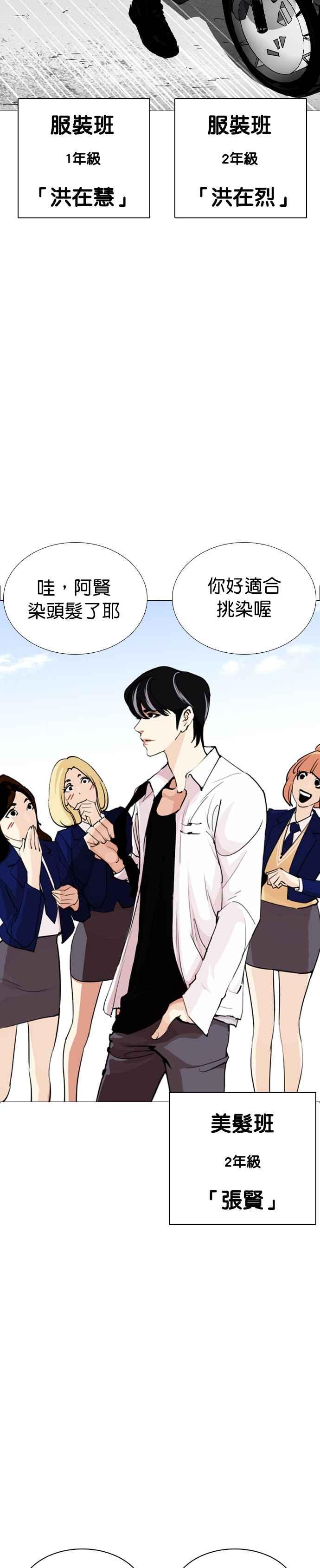 看脸时代 [第249话] 人皮客栈 [prologue] 第54页