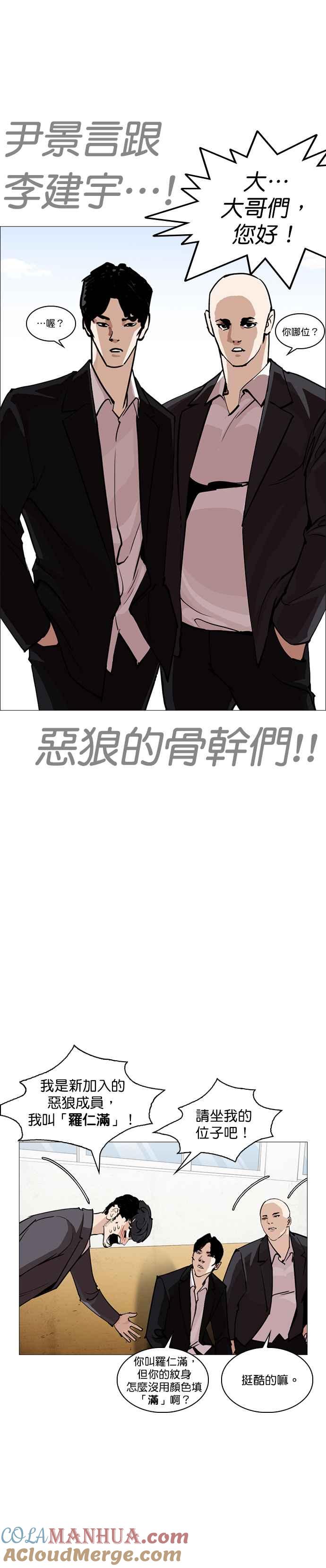 看脸时代 [第249话] 人皮客栈 [prologue] 第10页