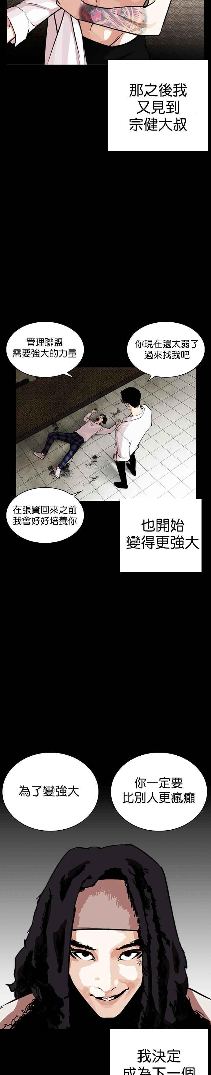 看脸时代 [第249话] 人皮客栈 [prologue] 第38页
