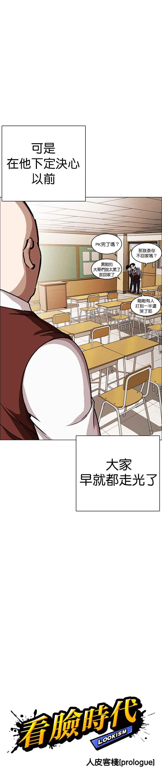 看脸时代 [第249话] 人皮客栈 [prologue] 第6页