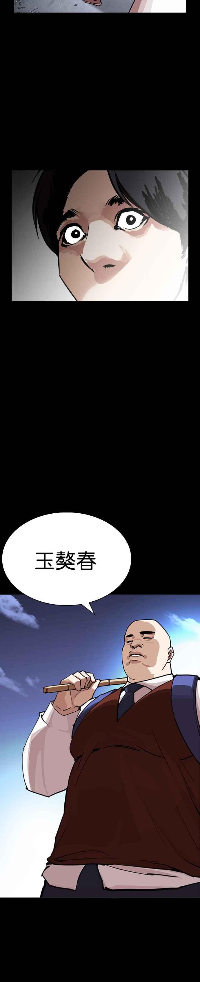 看脸时代 [第249话] 人皮客栈 [prologue] 第33页