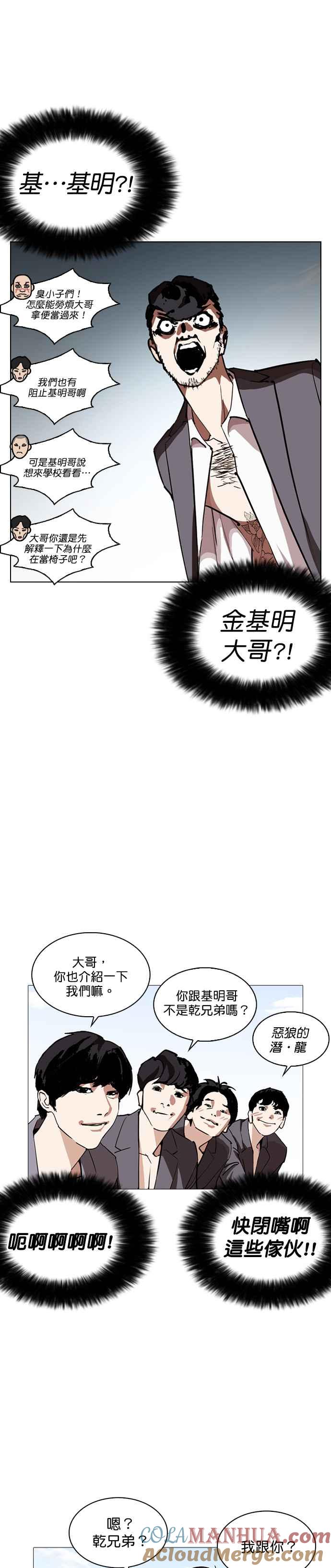 看脸时代 [第249话] 人皮客栈 [prologue] 第16页