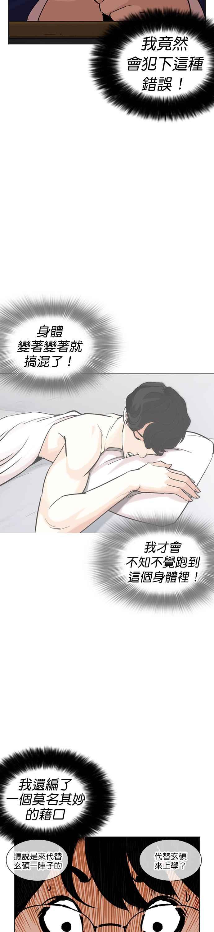 看脸时代 [第249话] 人皮客栈 [prologue] 第48页