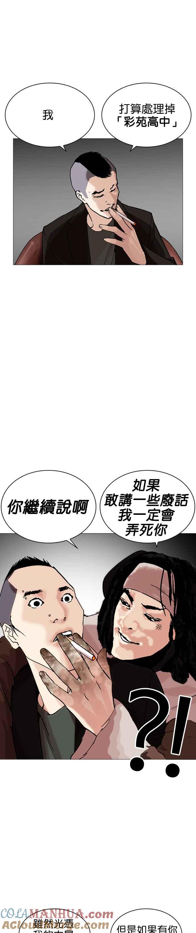 看脸时代 [第249话] 人皮客栈 [prologue] 第28页