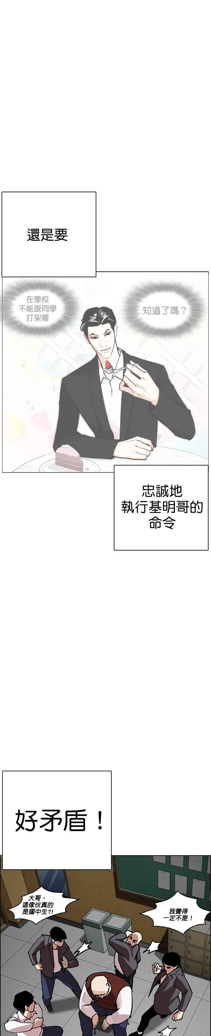 看脸时代 [第249话] 人皮客栈 [prologue] 第3页