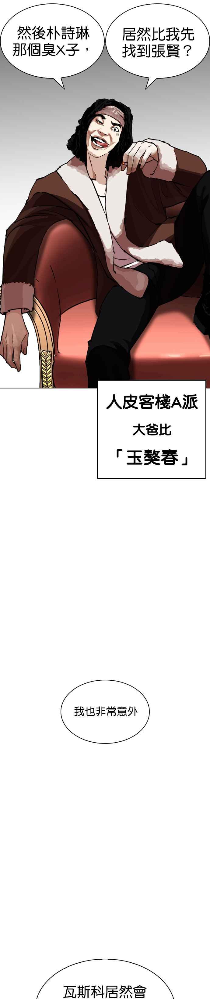 看脸时代 [第249话] 人皮客栈 [prologue] 第26页