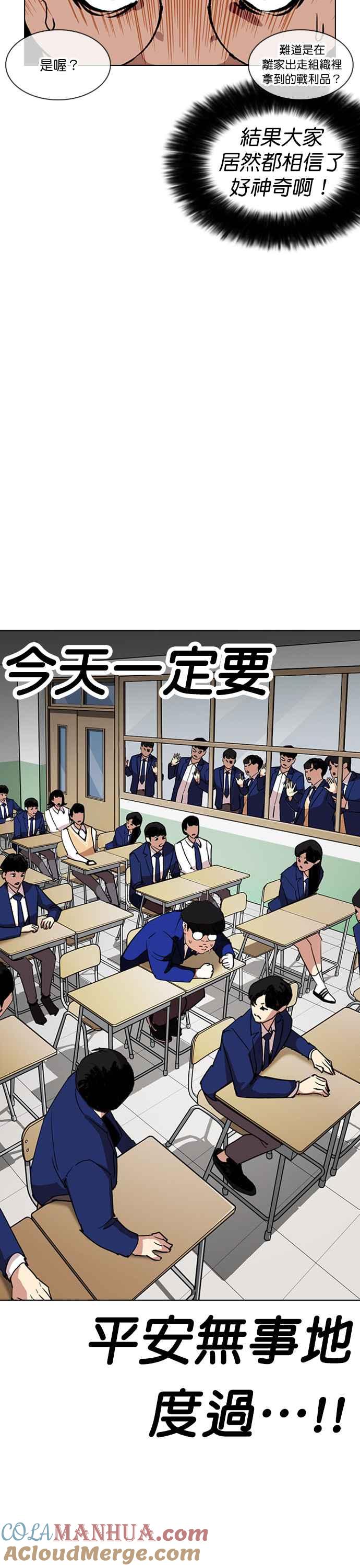 看脸时代 [第249话] 人皮客栈 [prologue] 第49页