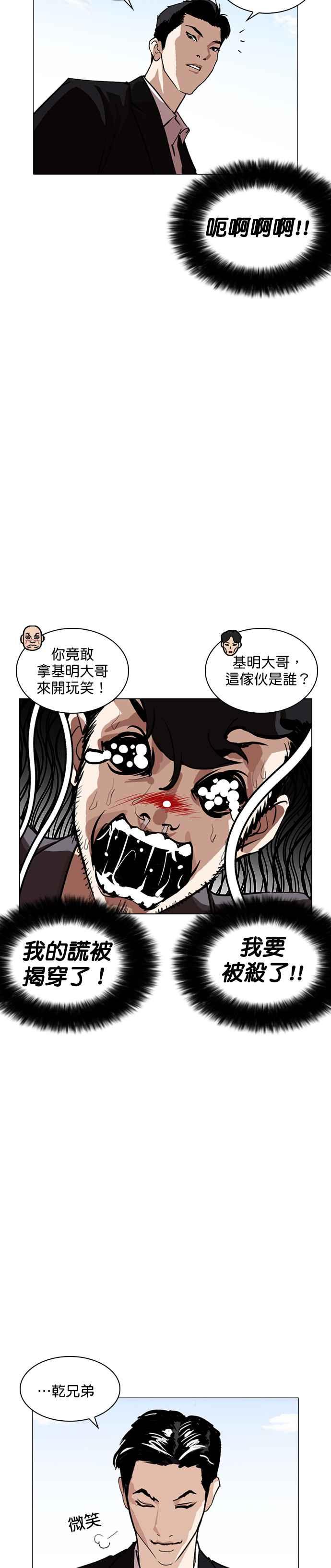 看脸时代 [第249话] 人皮客栈 [prologue] 第17页