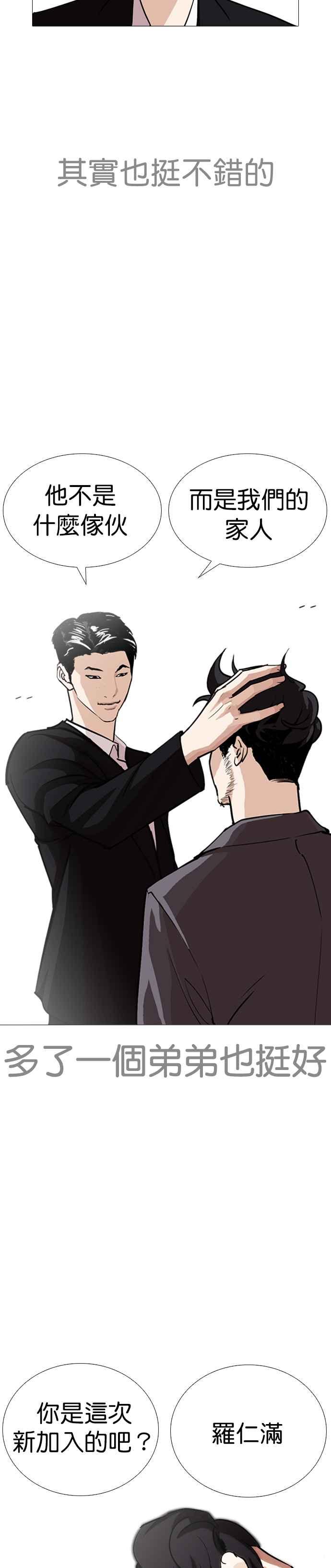 看脸时代 [第249话] 人皮客栈 [prologue] 第18页