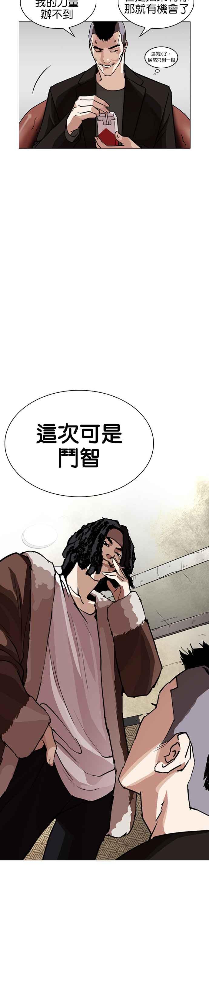 看脸时代 [第249话] 人皮客栈 [prologue] 第29页